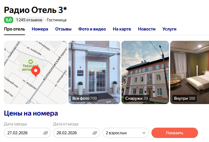 Обзор Радио отель в Твери