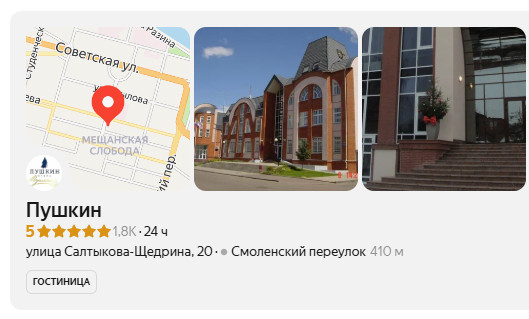Обзор отеля Пушкин в Твери