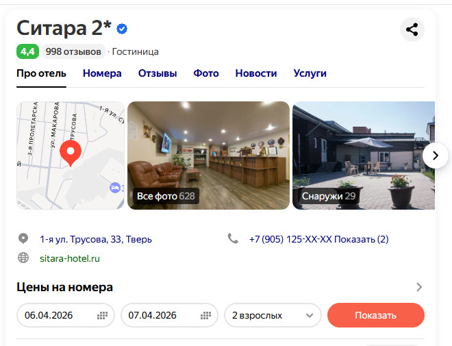 Обзор гостиницы Ситара в Твери